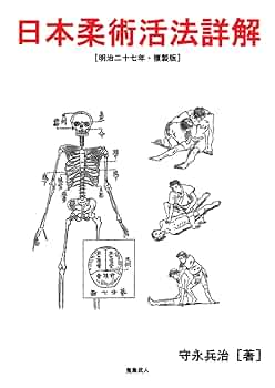 本　日本医武術「カイロオステ技法」 本 日本医武術「カイロオステ技法」 本 日本医武術